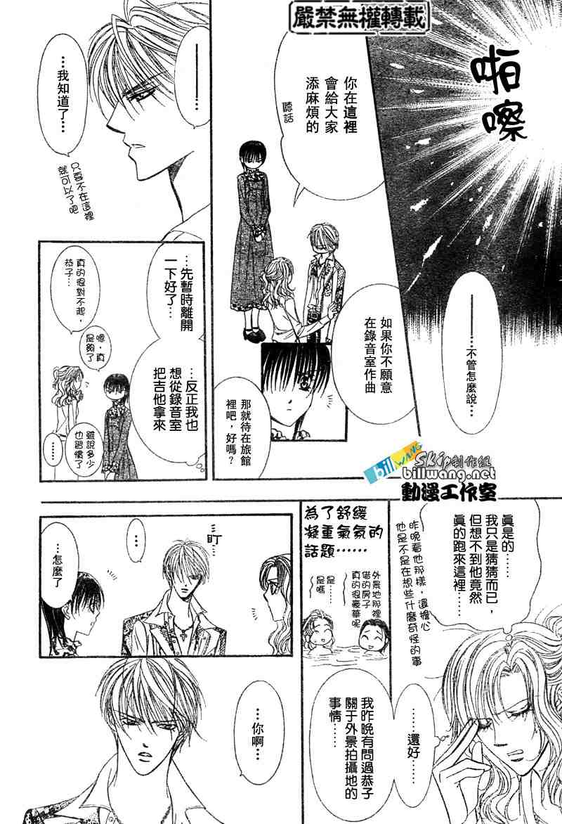 《Skip Beat 下一站巨星》漫画最新章节第86话免费下拉式在线观看章节第【27】张图片