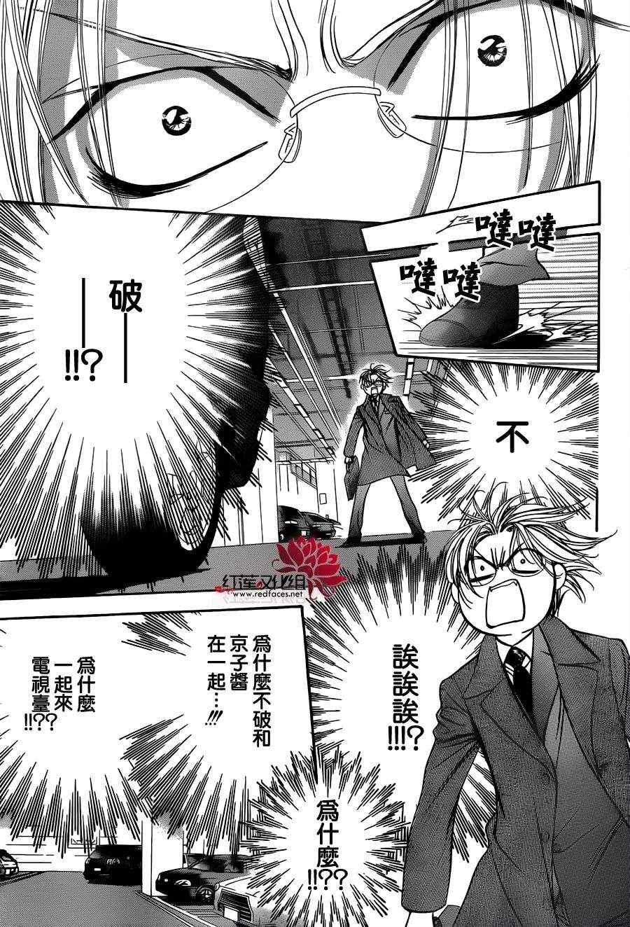 《Skip Beat 下一站巨星》漫画最新章节第191话免费下拉式在线观看章节第【4】张图片