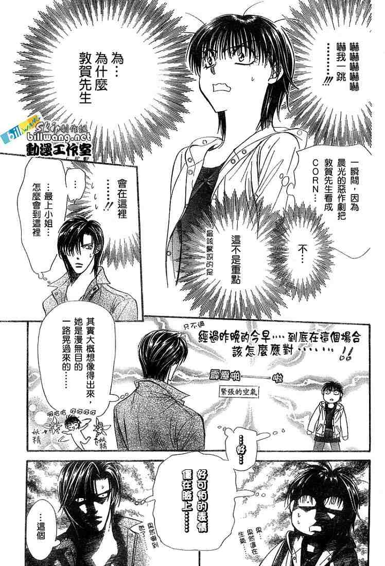 《Skip Beat 下一站巨星》漫画最新章节第92话免费下拉式在线观看章节第【23】张图片