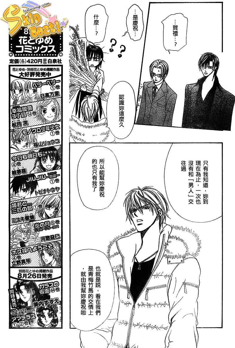 《Skip Beat 下一站巨星》漫画最新章节第145话免费下拉式在线观看章节第【11】张图片