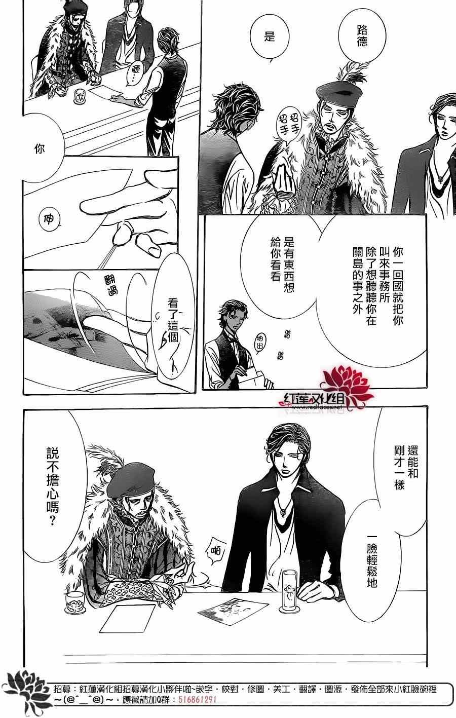 《Skip Beat 下一站巨星》漫画最新章节第248话免费下拉式在线观看章节第【22】张图片