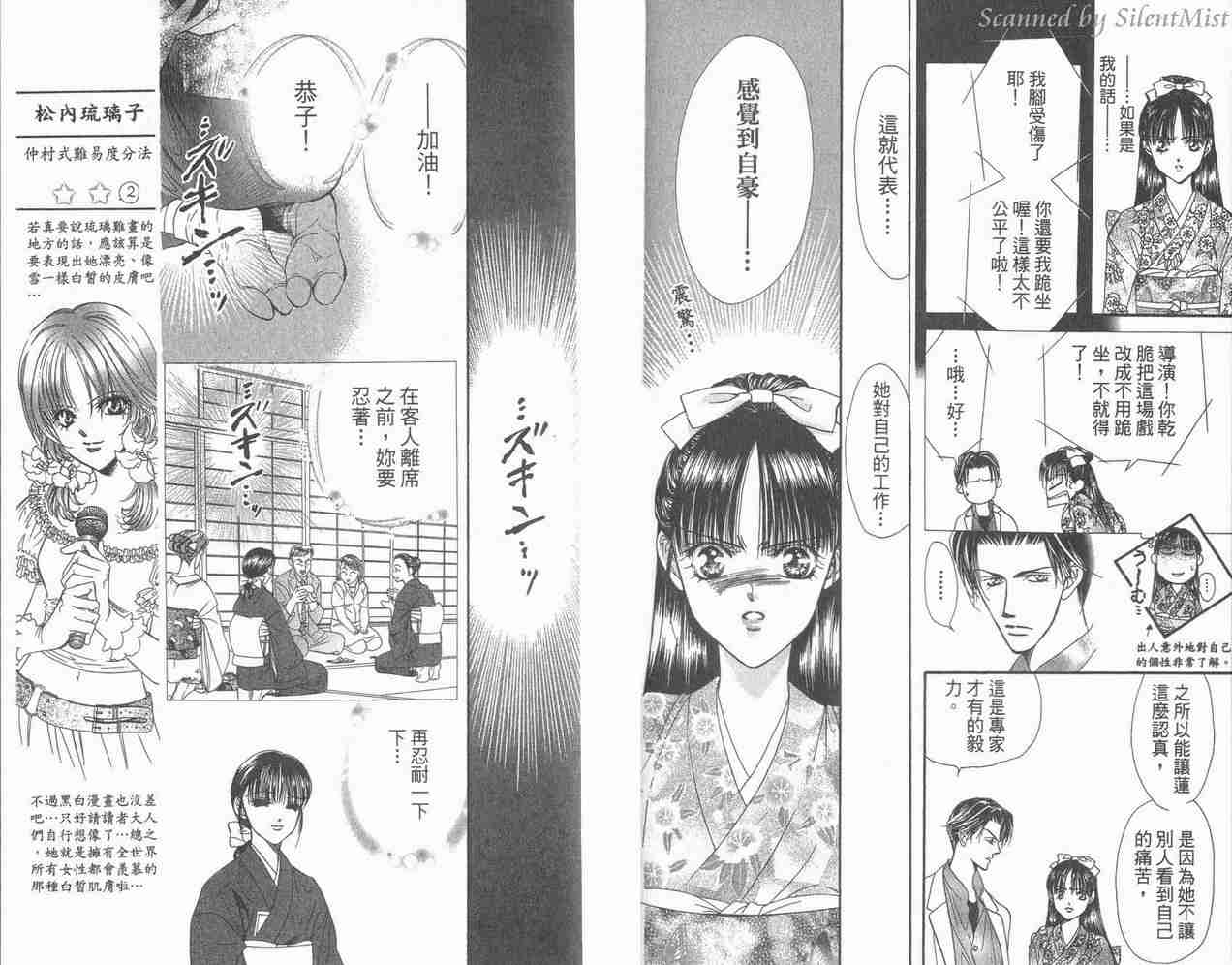 《Skip Beat 下一站巨星》漫画最新章节第3卷免费下拉式在线观看章节第【24】张图片