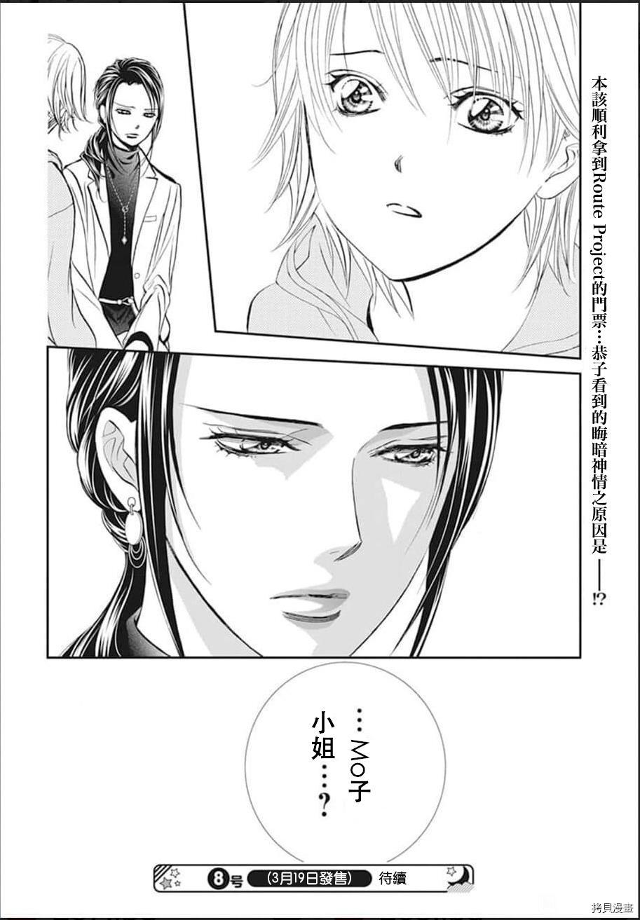 《Skip Beat 下一站巨星》漫画最新章节第303话免费下拉式在线观看章节第【18】张图片