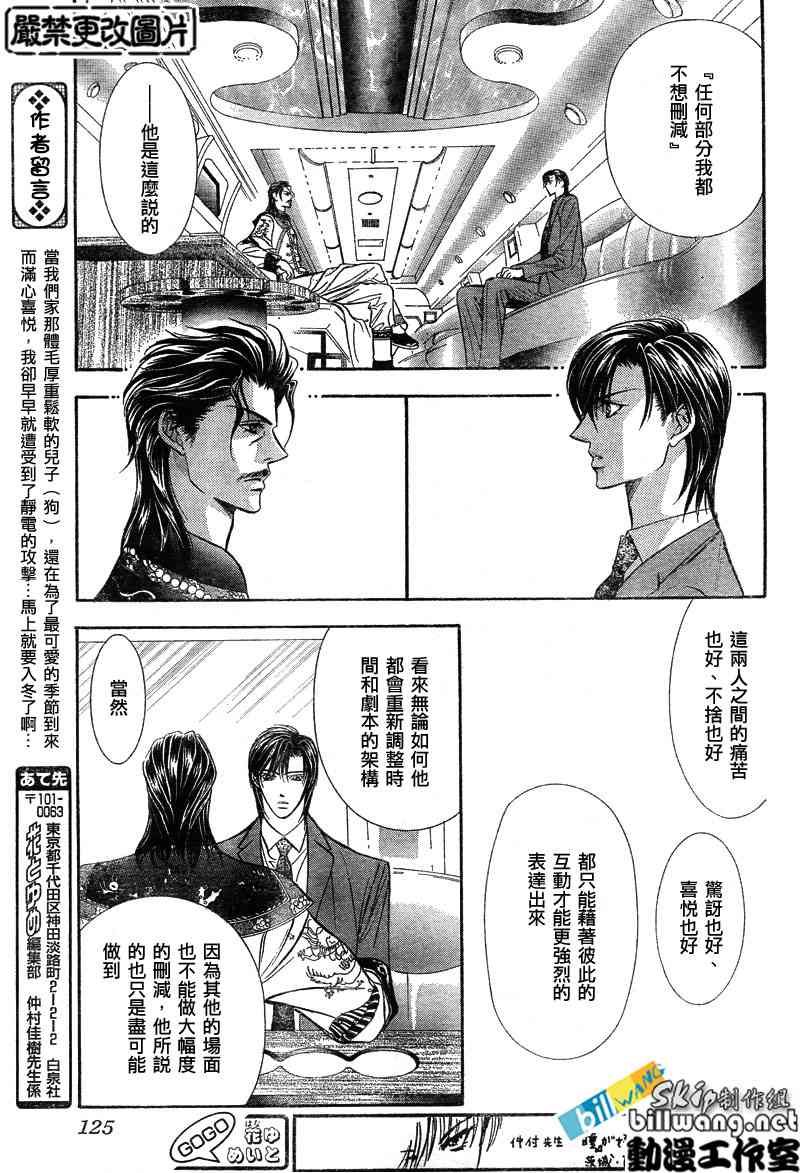 《Skip Beat 下一站巨星》漫画最新章节第77话免费下拉式在线观看章节第【15】张图片