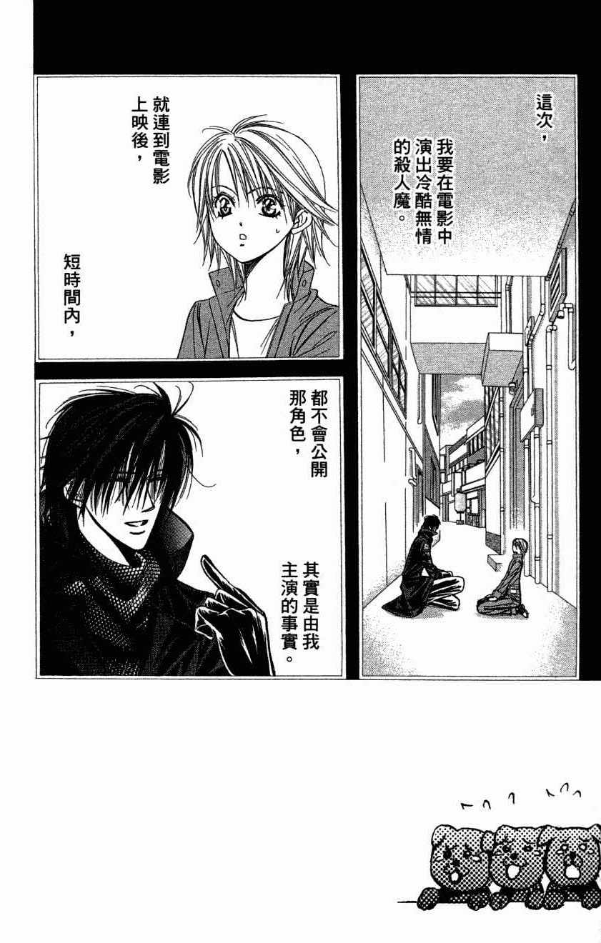 《Skip Beat 下一站巨星》漫画最新章节第27卷免费下拉式在线观看章节第【62】张图片