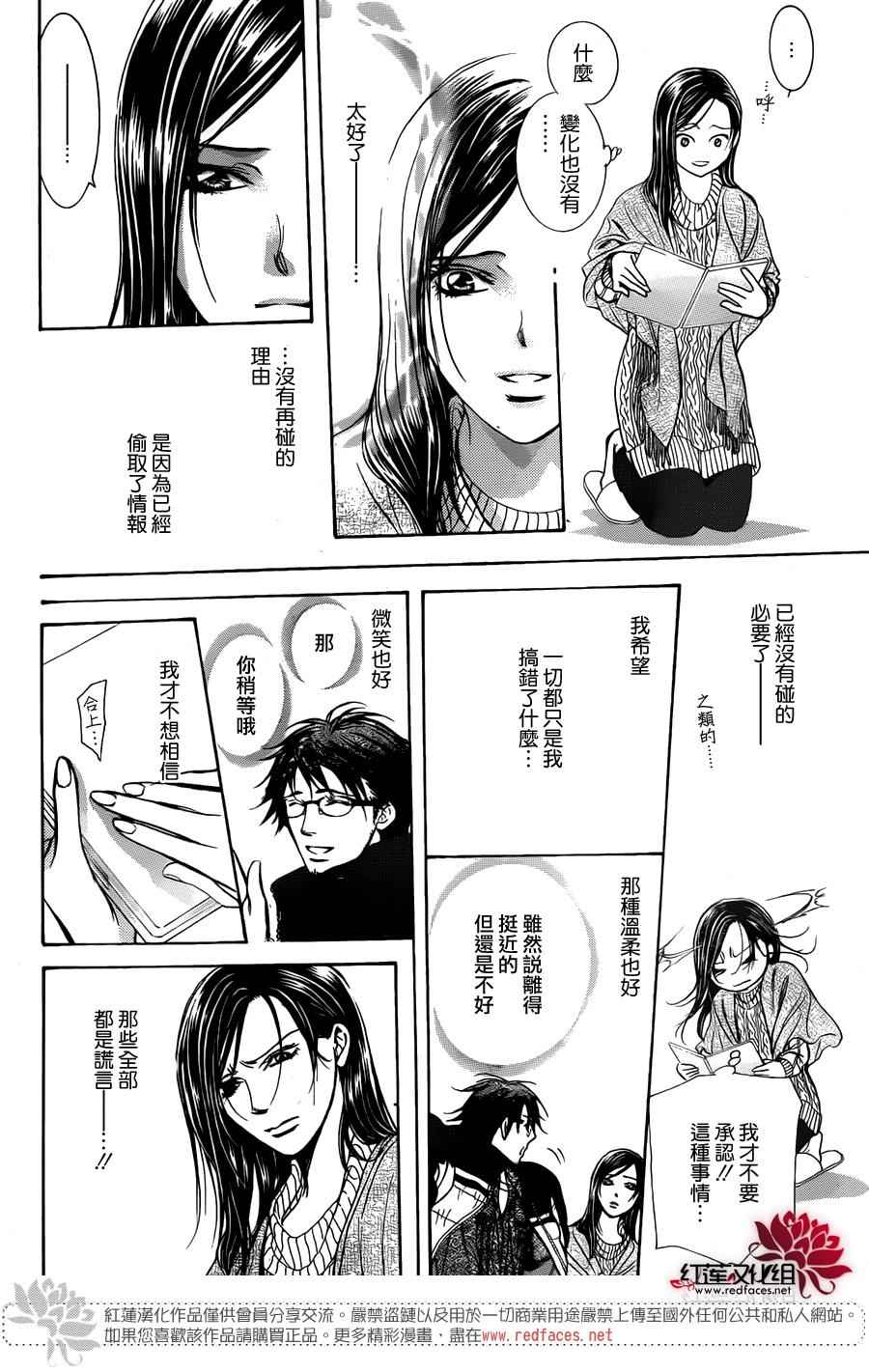 《Skip Beat 下一站巨星》漫画最新章节第231话免费下拉式在线观看章节第【6】张图片