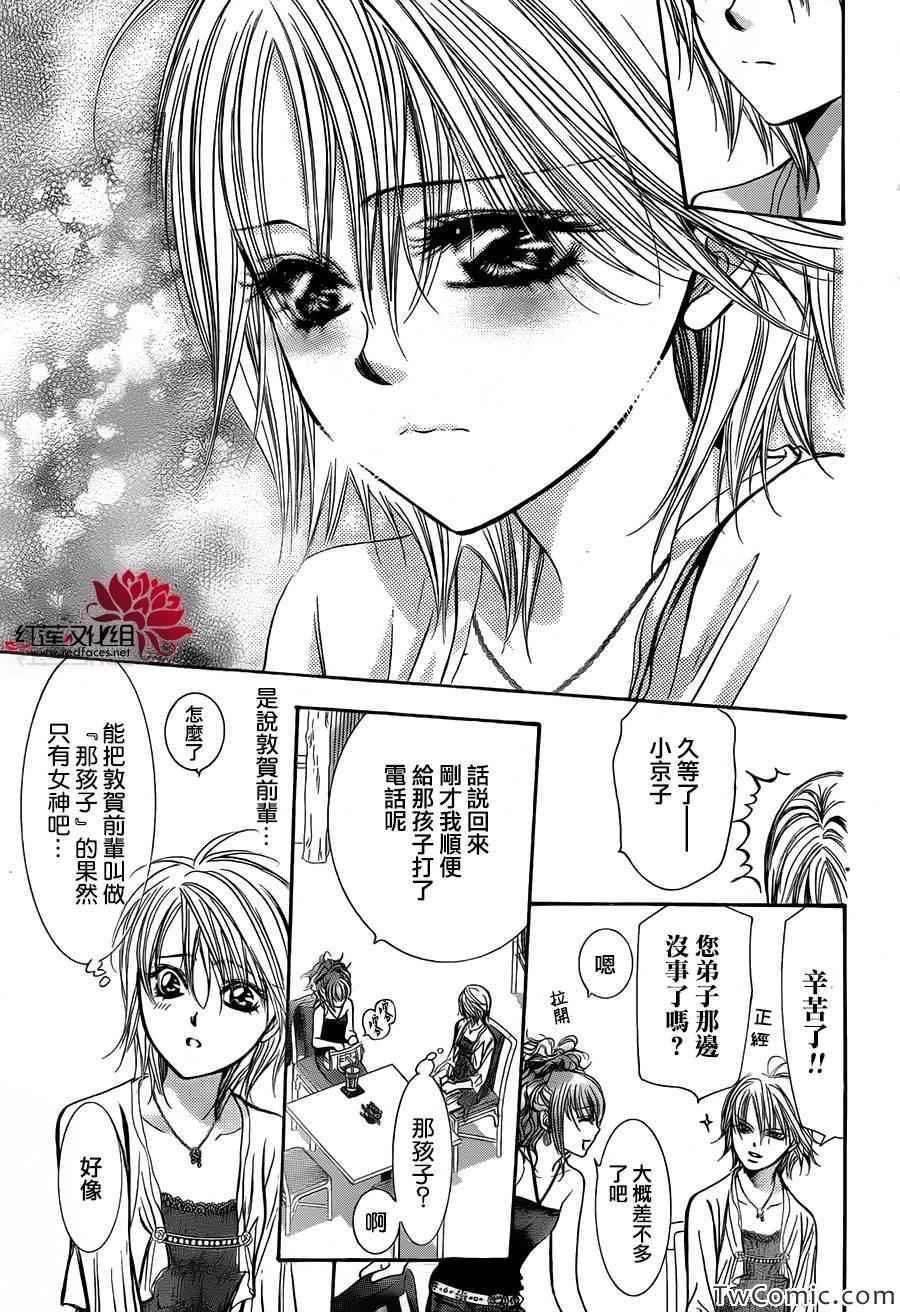 《Skip Beat 下一站巨星》漫画最新章节第204话免费下拉式在线观看章节第【21】张图片