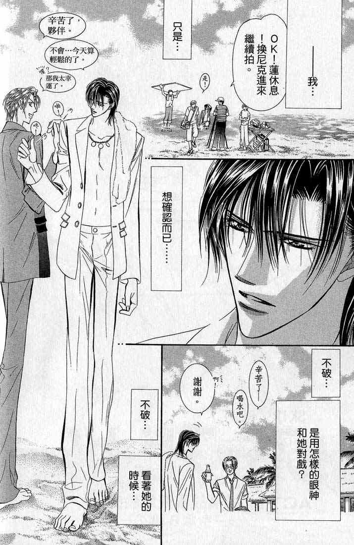 《Skip Beat 下一站巨星》漫画最新章节第14卷免费下拉式在线观看章节第【157】张图片