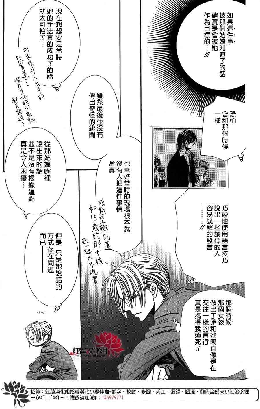 《Skip Beat 下一站巨星》漫画最新章节第251话免费下拉式在线观看章节第【5】张图片