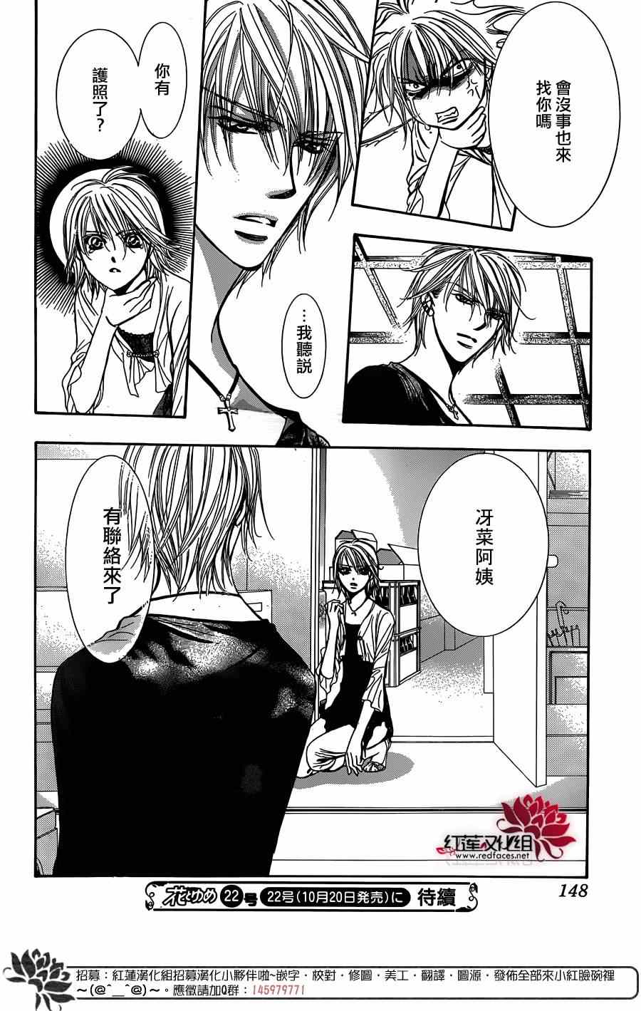 《Skip Beat 下一站巨星》漫画最新章节第216话免费下拉式在线观看章节第【28】张图片