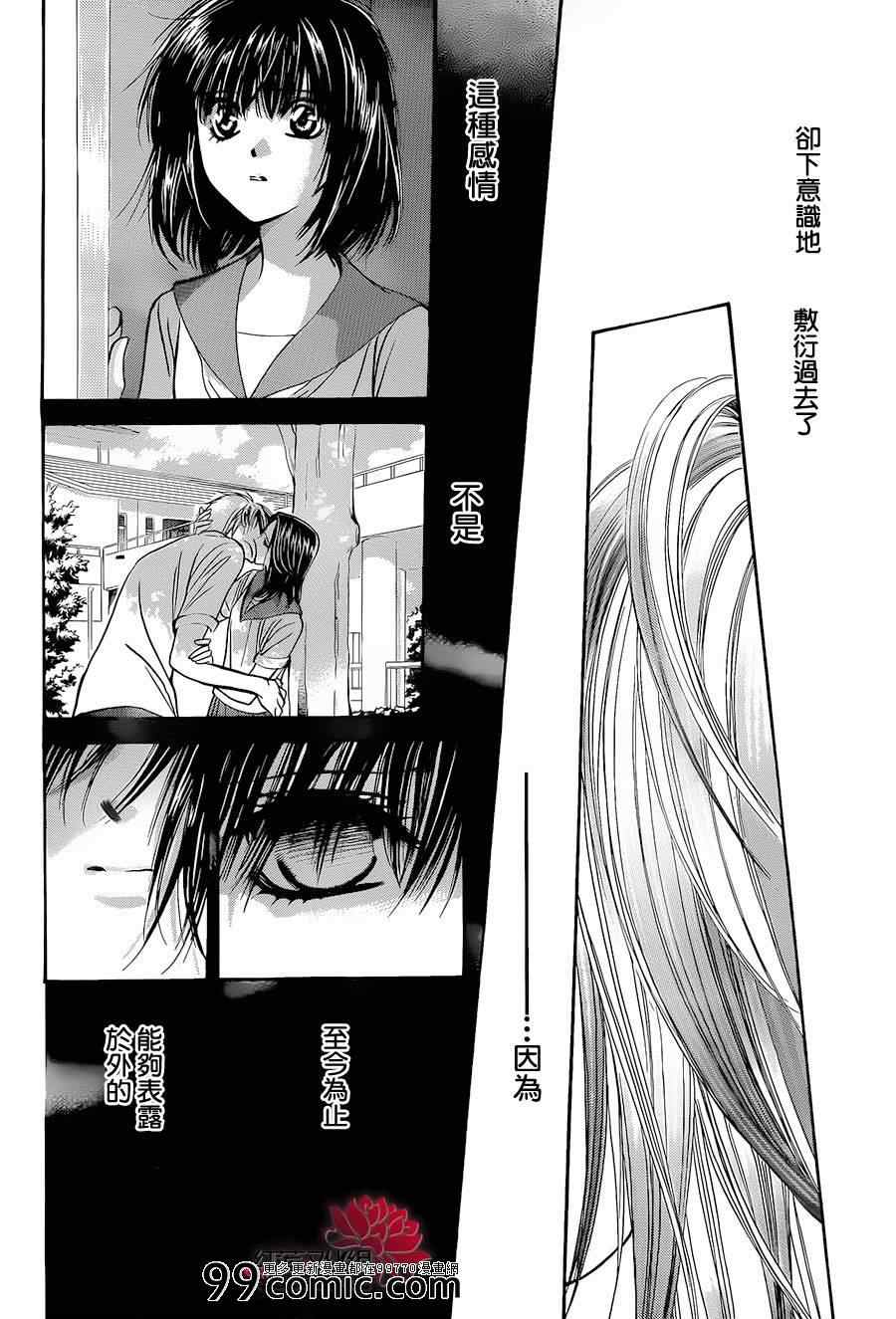 《Skip Beat 下一站巨星》漫画最新章节第199话免费下拉式在线观看章节第【22】张图片