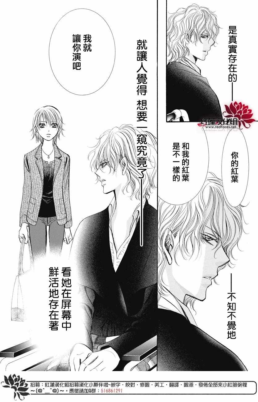 《Skip Beat 下一站巨星》漫画最新章节第259话免费下拉式在线观看章节第【19】张图片