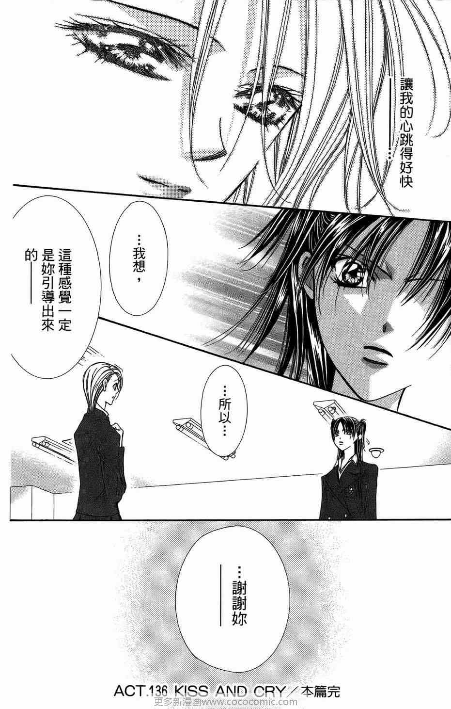 《Skip Beat 下一站巨星》漫画最新章节第23卷免费下拉式在线观看章节第【120】张图片