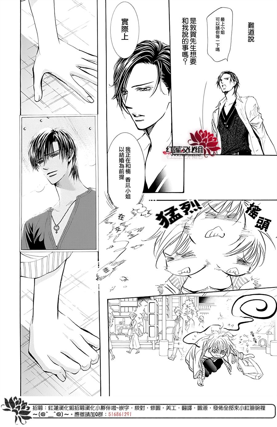 《Skip Beat 下一站巨星》漫画最新章节第273话 扩散的波纹免费下拉式在线观看章节第【14】张图片