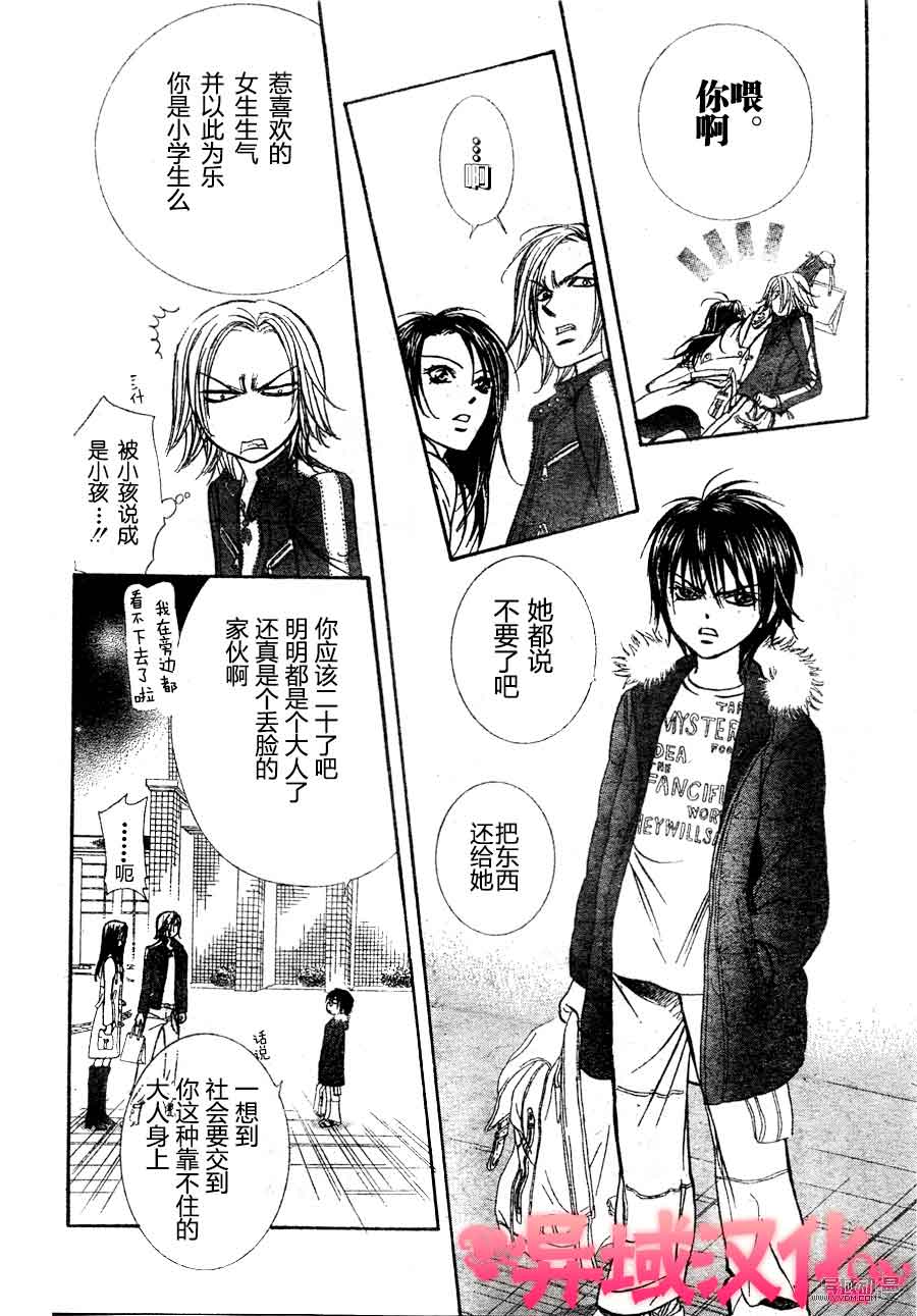 《Skip Beat 下一站巨星》漫画最新章节第149话免费下拉式在线观看章节第【16】张图片