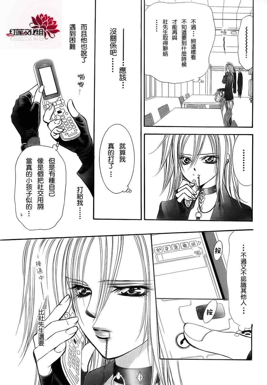 《Skip Beat 下一站巨星》漫画最新章节第183话免费下拉式在线观看章节第【3】张图片