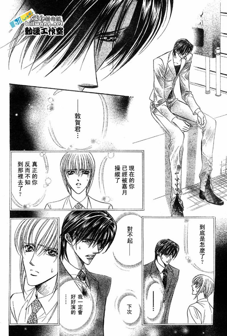 《Skip Beat 下一站巨星》漫画最新章节第63话免费下拉式在线观看章节第【26】张图片