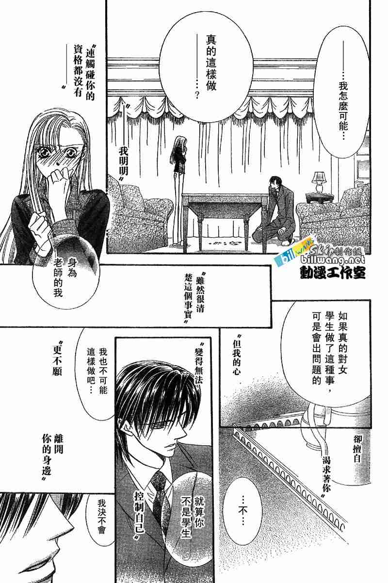 《Skip Beat 下一站巨星》漫画最新章节第73话免费下拉式在线观看章节第【26】张图片