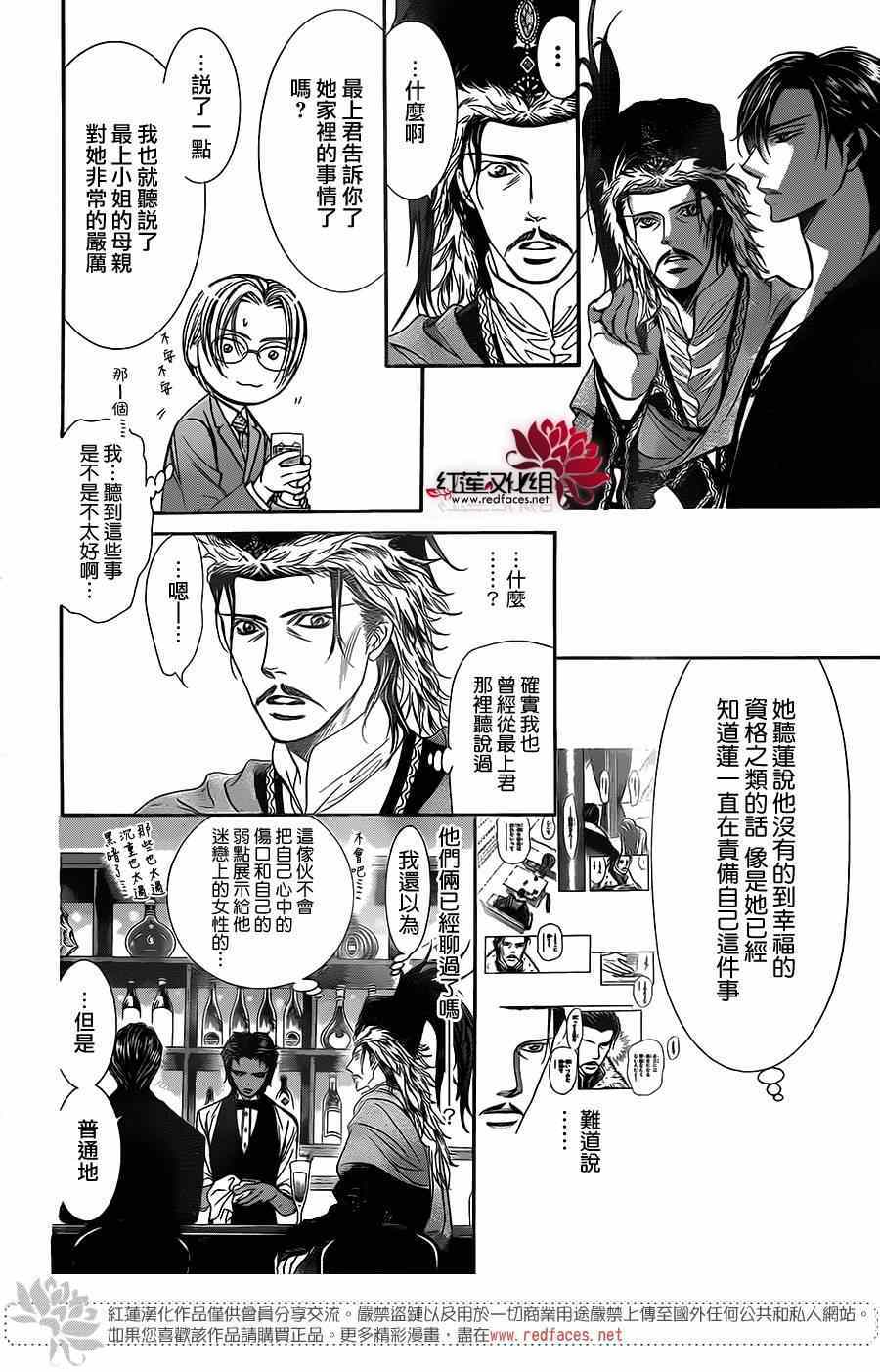 《Skip Beat 下一站巨星》漫画最新章节第222话免费下拉式在线观看章节第【12】张图片