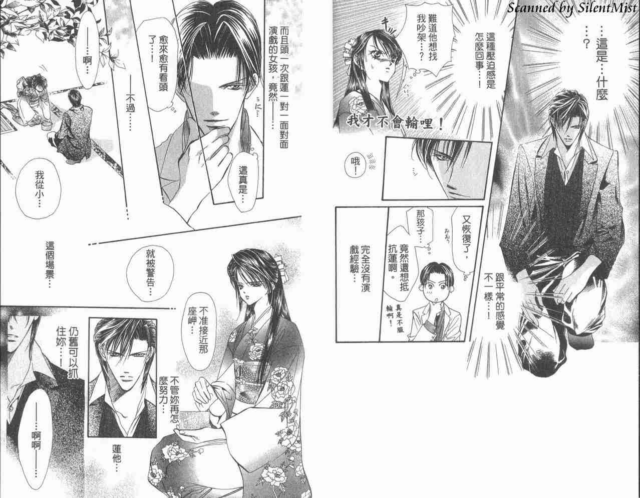 《Skip Beat 下一站巨星》漫画最新章节第3卷免费下拉式在线观看章节第【21】张图片