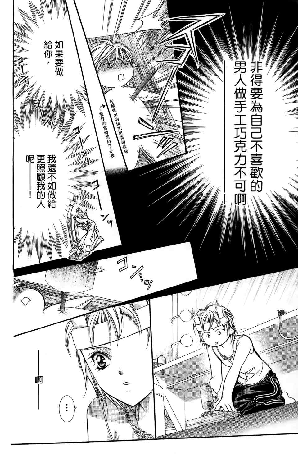 《Skip Beat 下一站巨星》漫画最新章节第24卷免费下拉式在线观看章节第【30】张图片