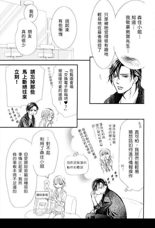 《Skip Beat 下一站巨星》漫画最新章节第281话 落下的苹果免费下拉式在线观看章节第【13】张图片