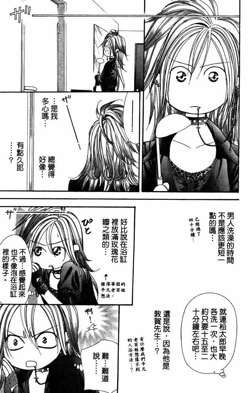 《Skip Beat 下一站巨星》漫画最新章节第27卷免费下拉式在线观看章节第【95】张图片