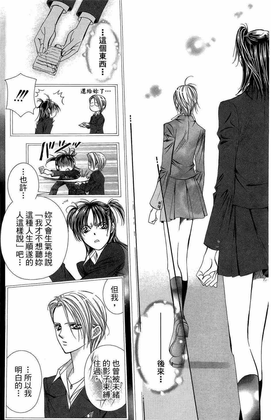 《Skip Beat 下一站巨星》漫画最新章节第23卷免费下拉式在线观看章节第【135】张图片