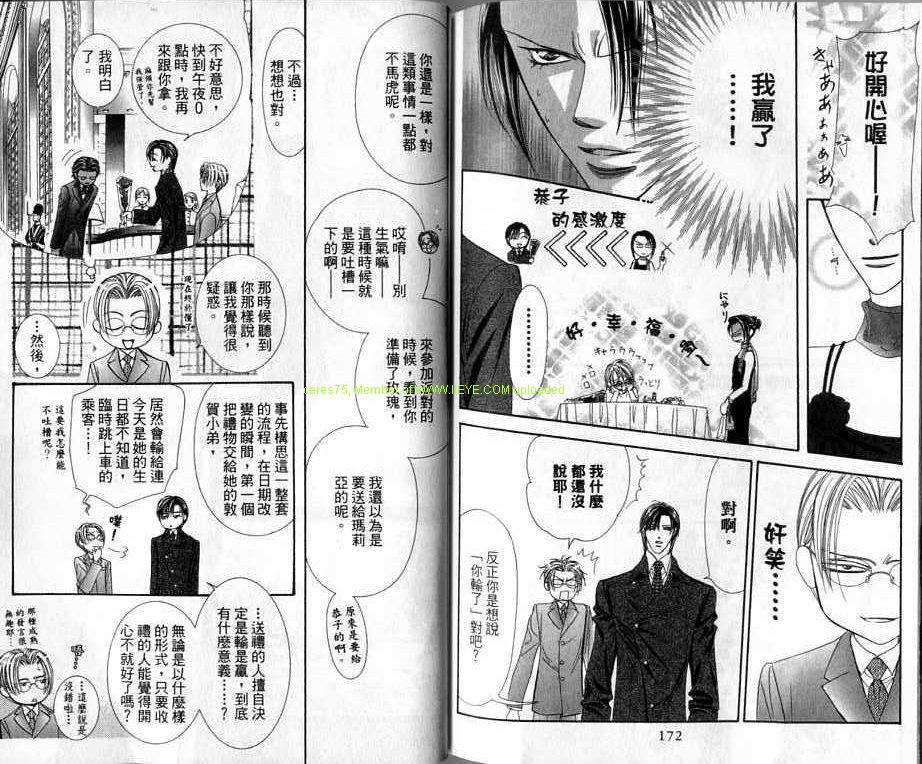 《Skip Beat 下一站巨星》漫画最新章节第20卷免费下拉式在线观看章节第【88】张图片