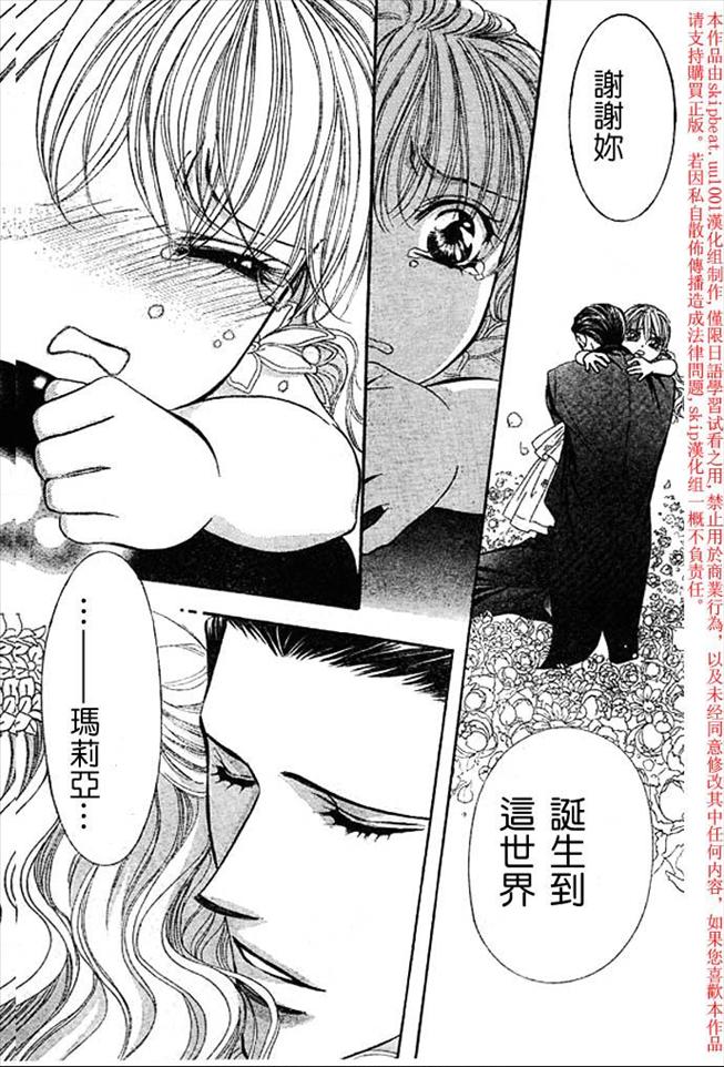 《Skip Beat 下一站巨星》漫画最新章节第119话免费下拉式在线观看章节第【24】张图片