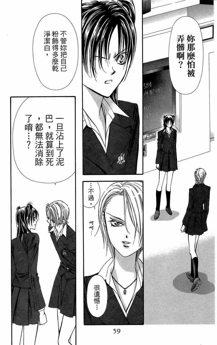 《Skip Beat 下一站巨星》漫画最新章节第23卷免费下拉式在线观看章节第【57】张图片