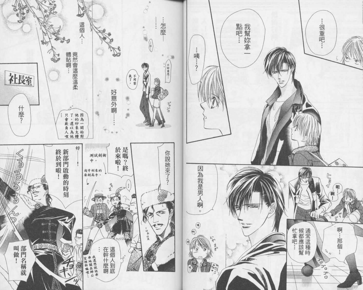 《Skip Beat 下一站巨星》漫画最新章节第2卷免费下拉式在线观看章节第【30】张图片