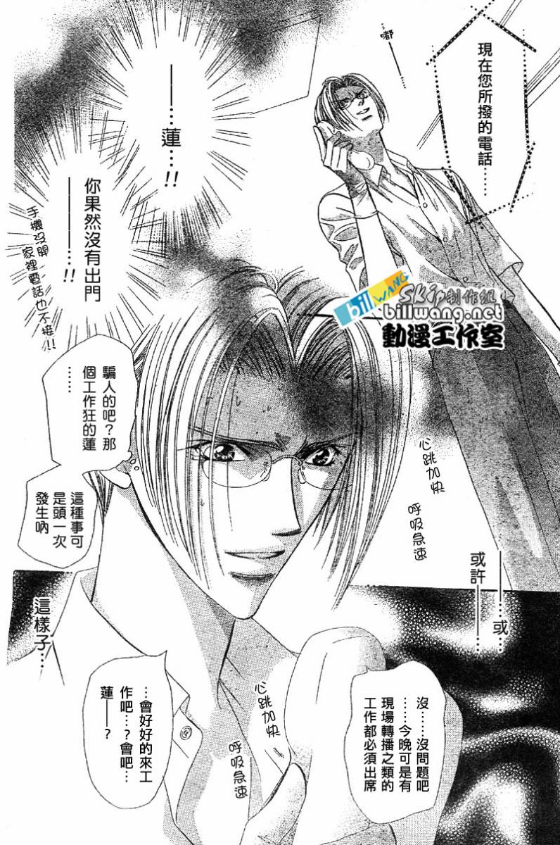 《Skip Beat 下一站巨星》漫画最新章节第63话免费下拉式在线观看章节第【4】张图片