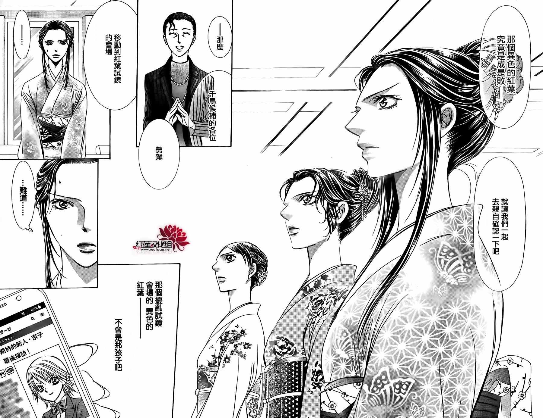 《Skip Beat 下一站巨星》漫画最新章节第245话免费下拉式在线观看章节第【18】张图片