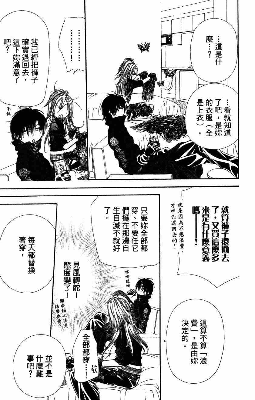 《Skip Beat 下一站巨星》漫画最新章节第27卷免费下拉式在线观看章节第【83】张图片