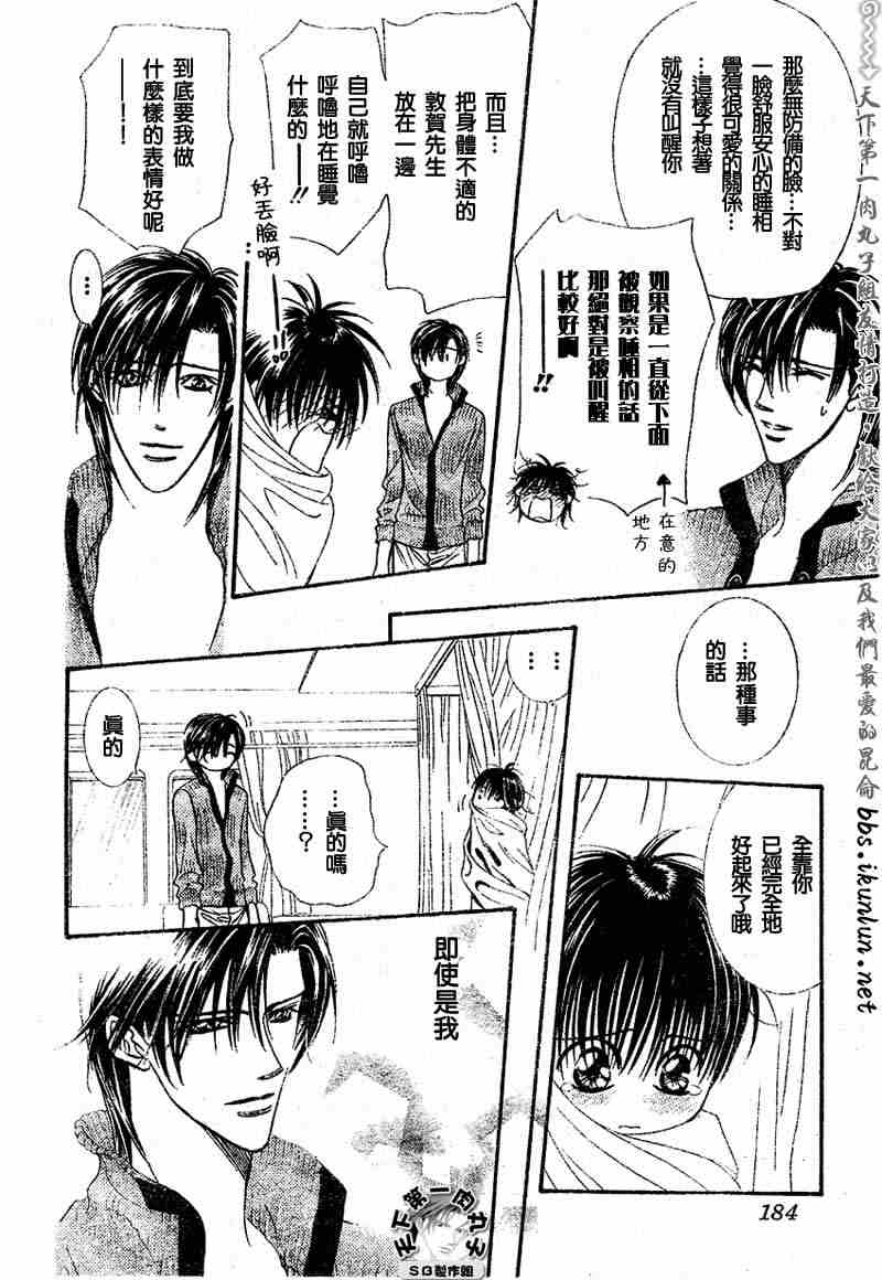 《Skip Beat 下一站巨星》漫画最新章节第97话免费下拉式在线观看章节第【6】张图片