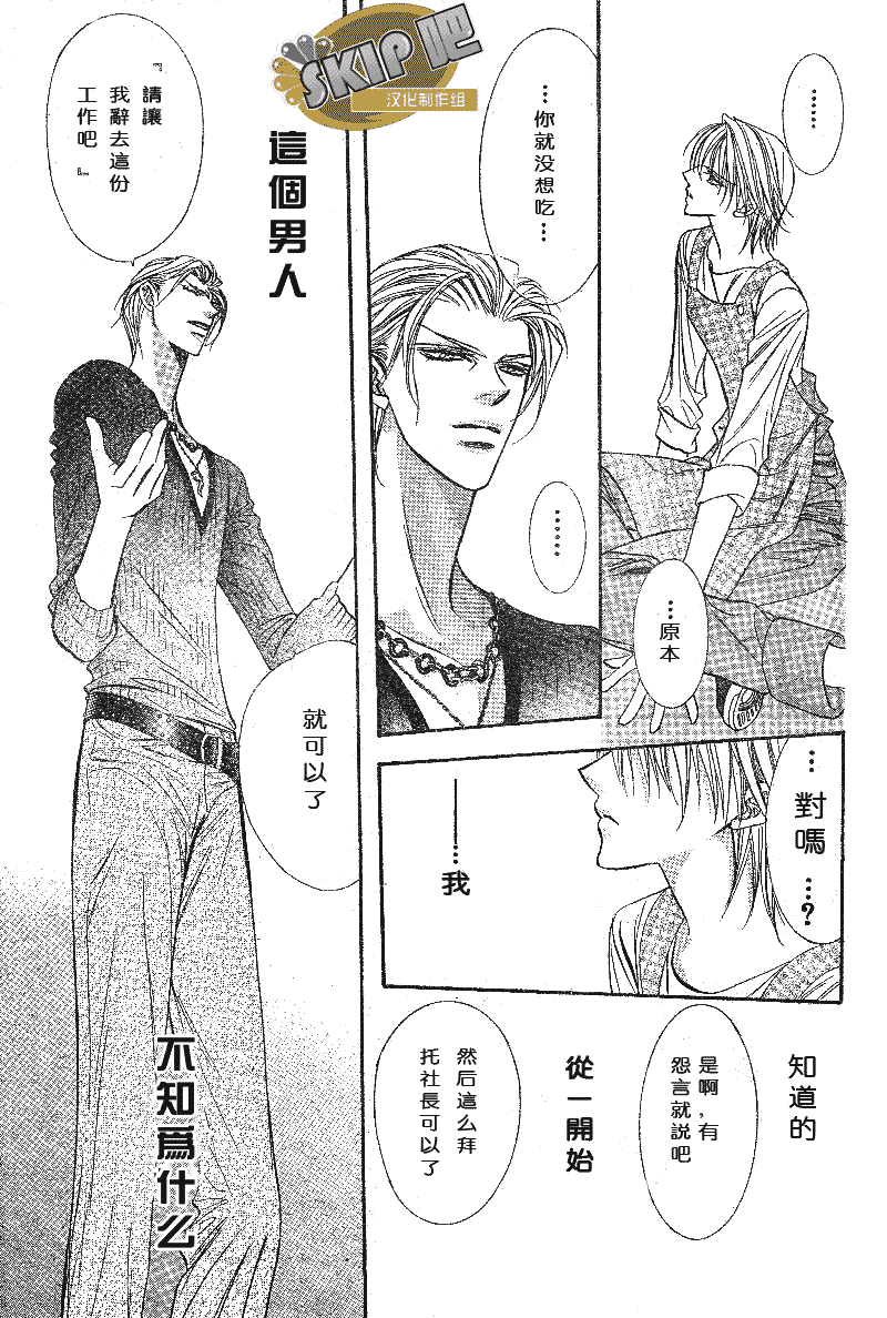 《Skip Beat 下一站巨星》漫画最新章节第102话免费下拉式在线观看章节第【26】张图片