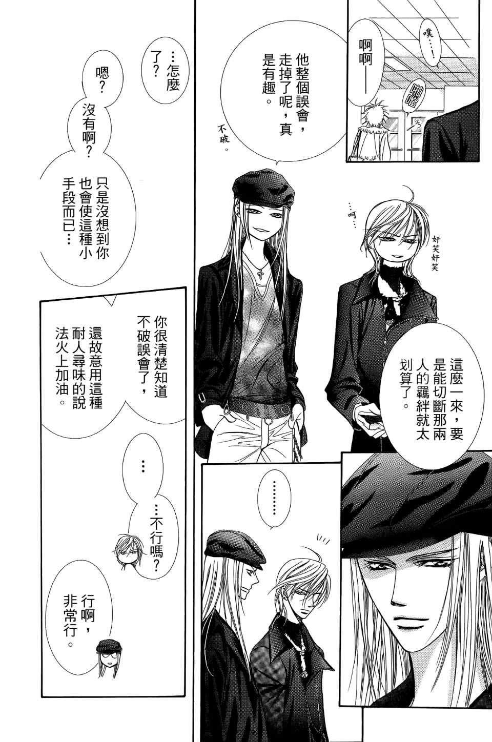 《Skip Beat 下一站巨星》漫画最新章节第24卷免费下拉式在线观看章节第【145】张图片