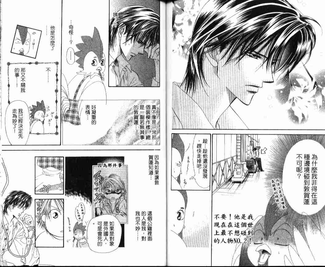 《Skip Beat 下一站巨星》漫画最新章节第4卷免费下拉式在线观看章节第【76】张图片