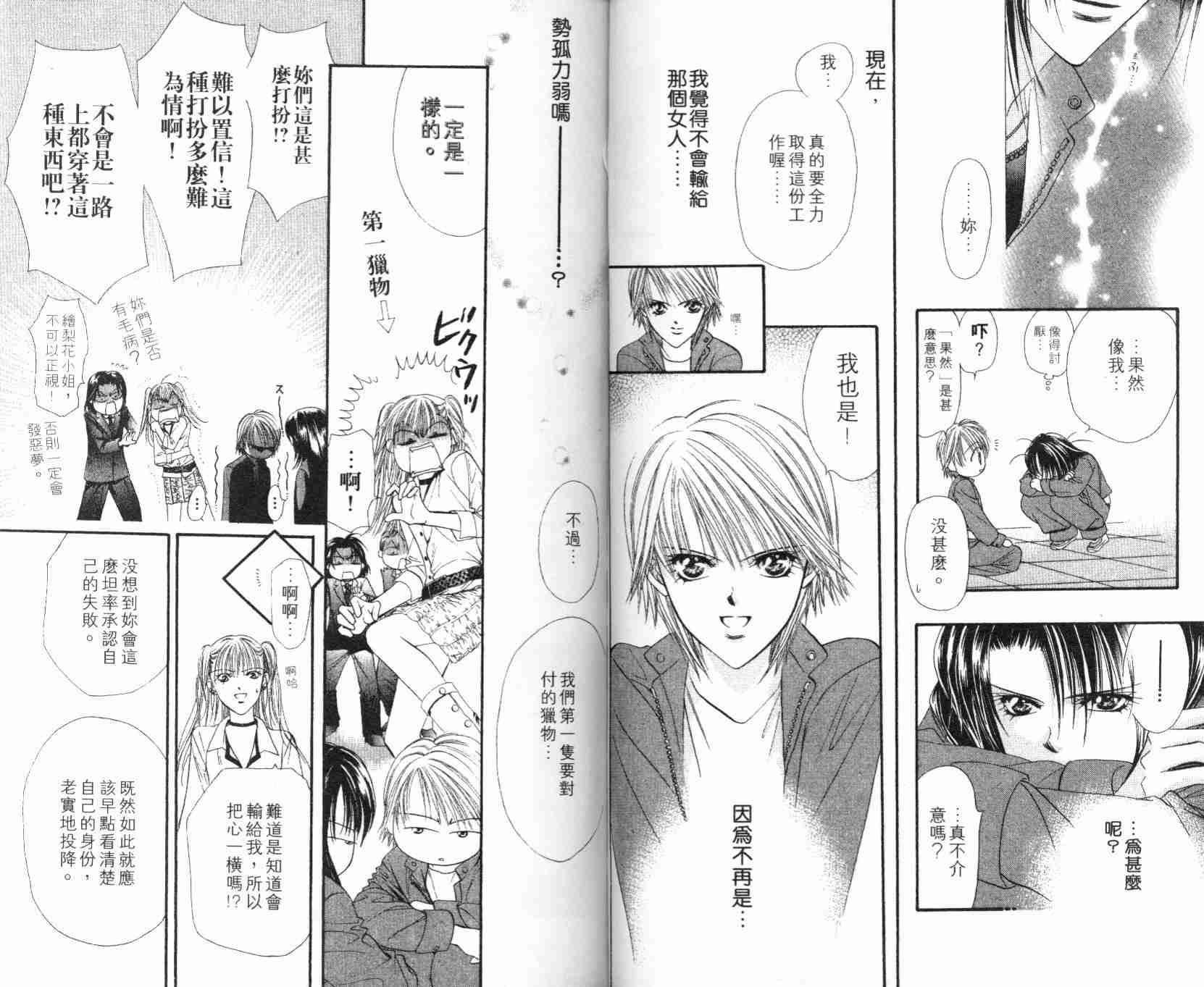 《Skip Beat 下一站巨星》漫画最新章节第5卷免费下拉式在线观看章节第【47】张图片