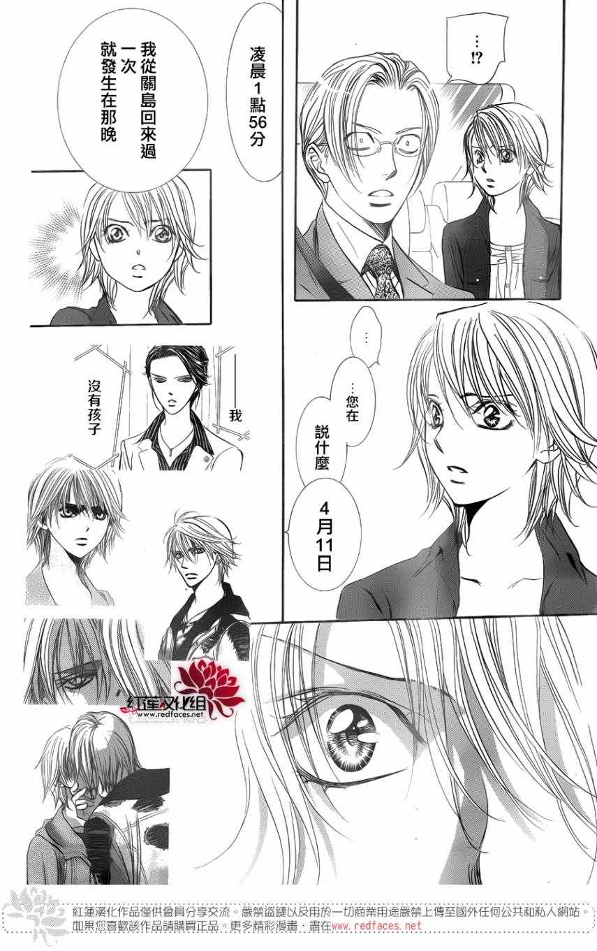 《Skip Beat 下一站巨星》漫画最新章节第267话免费下拉式在线观看章节第【12】张图片