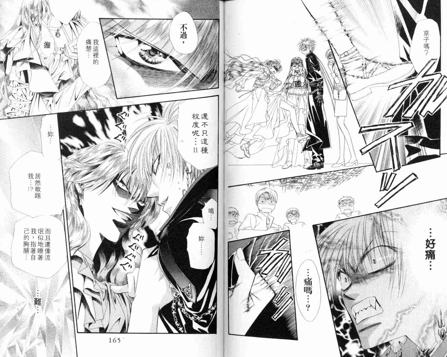 《Skip Beat 下一站巨星》漫画最新章节第7卷免费下拉式在线观看章节第【84】张图片