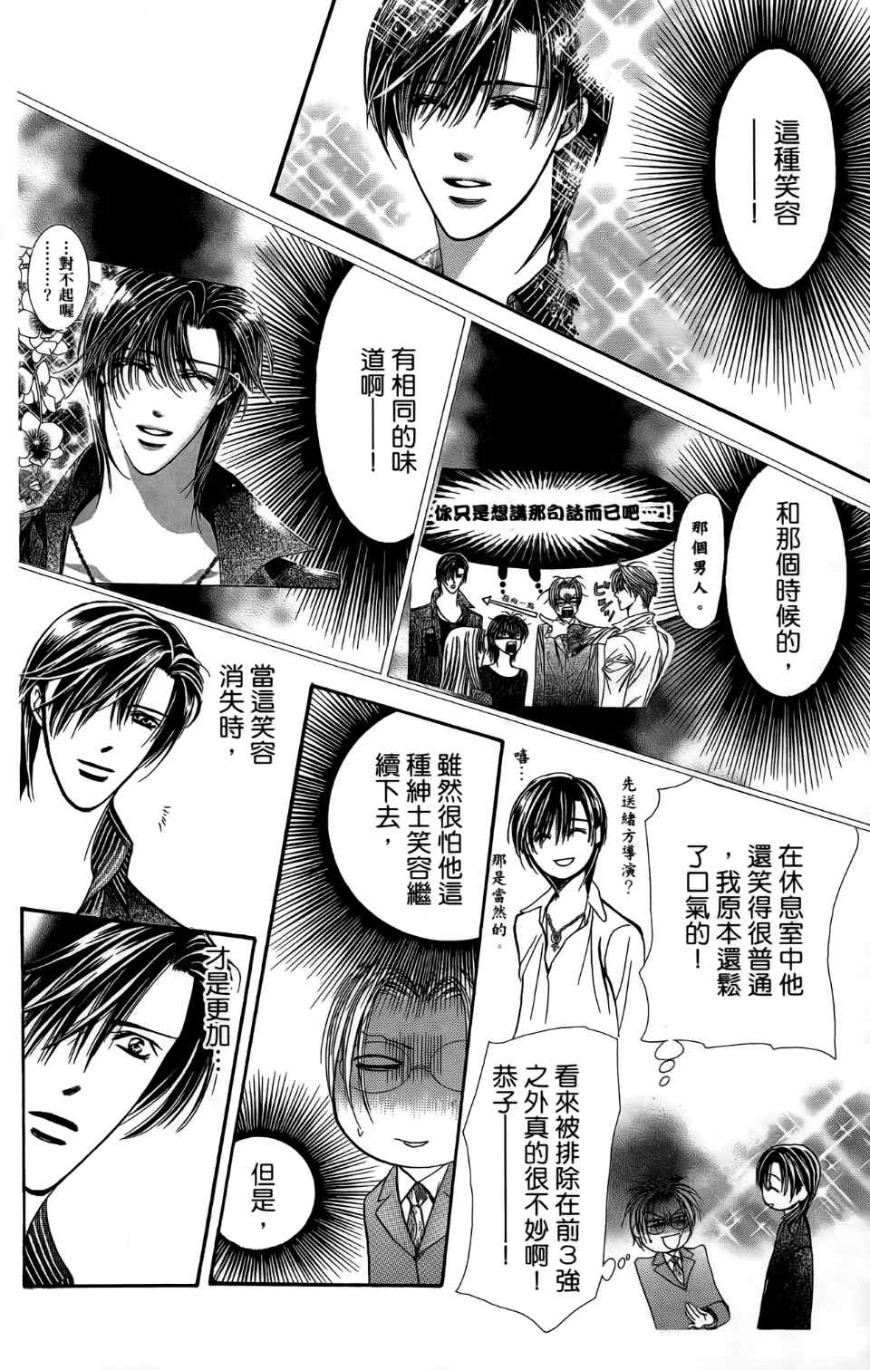 《Skip Beat 下一站巨星》漫画最新章节第24卷免费下拉式在线观看章节第【187】张图片