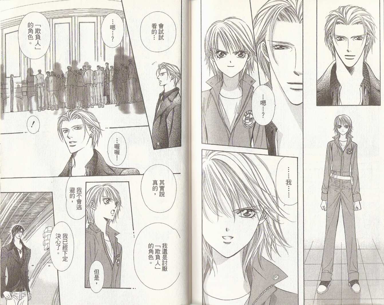 《Skip Beat 下一站巨星》漫画最新章节第19卷免费下拉式在线观看章节第【87】张图片