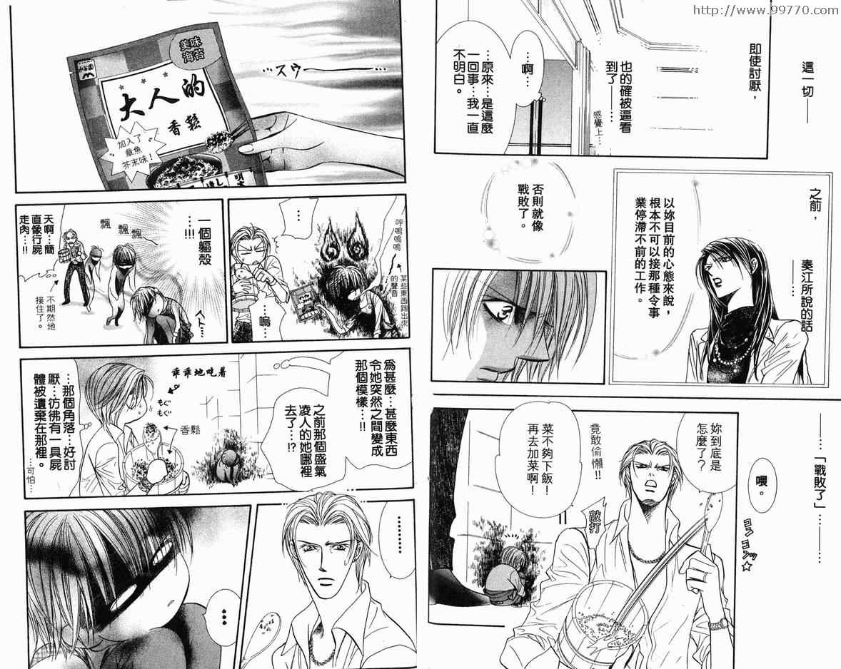 《Skip Beat 下一站巨星》漫画最新章节第18卷免费下拉式在线观看章节第【23】张图片