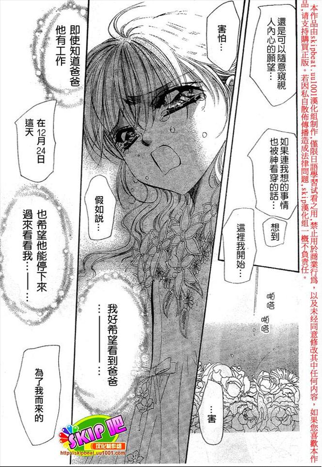 《Skip Beat 下一站巨星》漫画最新章节第119话免费下拉式在线观看章节第【16】张图片