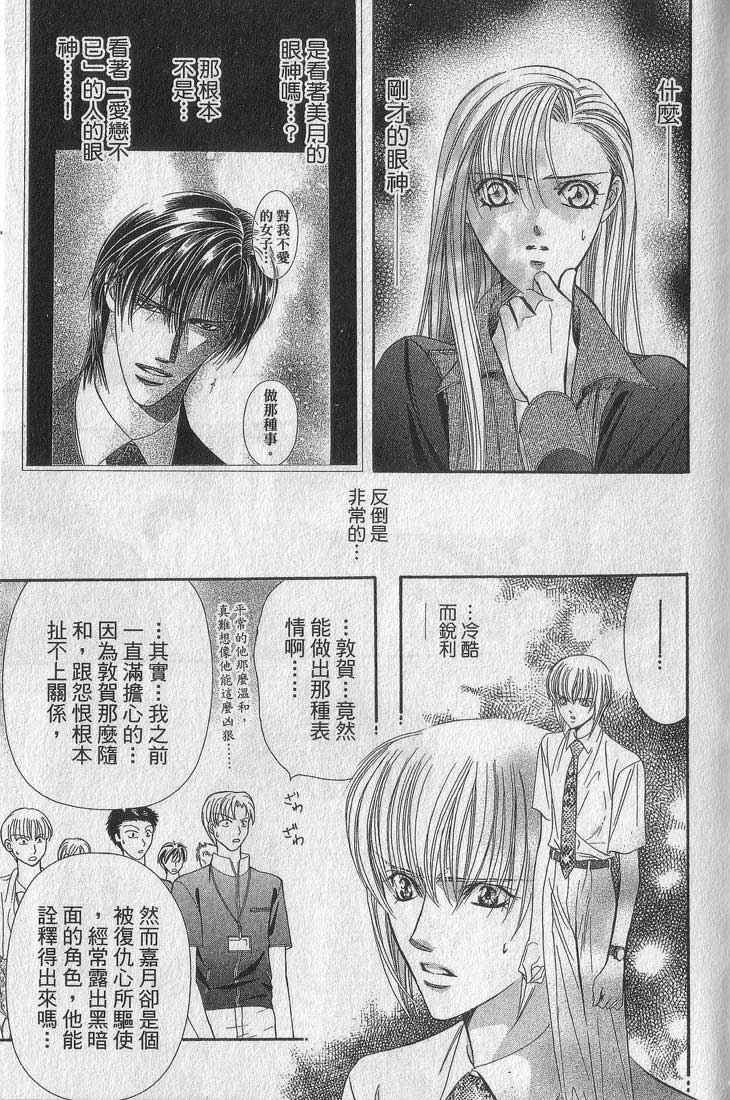 《Skip Beat 下一站巨星》漫画最新章节第13卷免费下拉式在线观看章节第【37】张图片