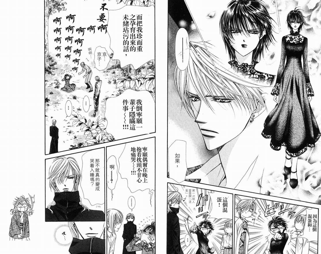 《Skip Beat 下一站巨星》漫画最新章节第15卷免费下拉式在线观看章节第【69】张图片