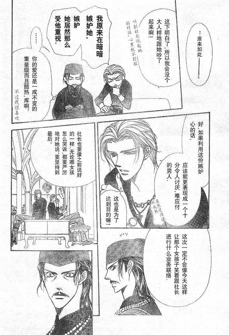 《Skip Beat 下一站巨星》漫画最新章节第103话免费下拉式在线观看章节第【22】张图片