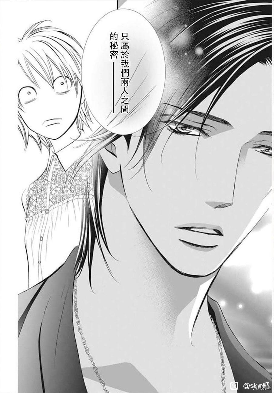 《Skip Beat 下一站巨星》漫画最新章节第302话免费下拉式在线观看章节第【15】张图片